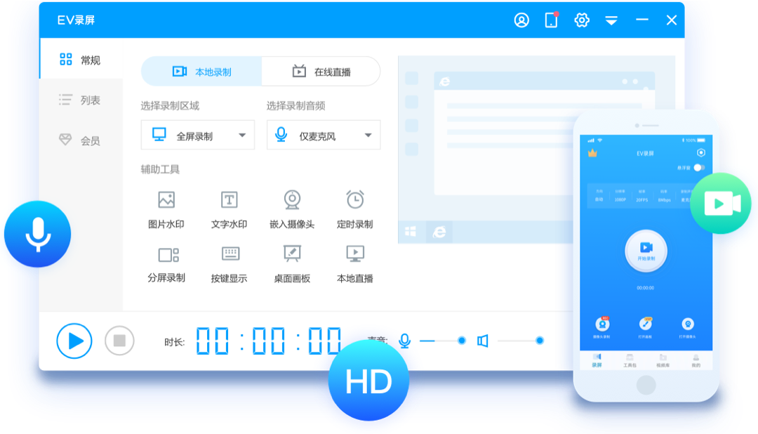 EV录屏正式版