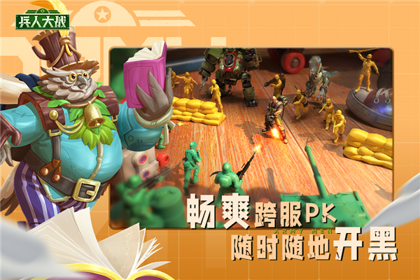 兵人大战九游版