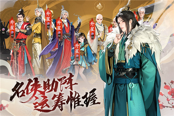 少年歌行:风花雪月正式版