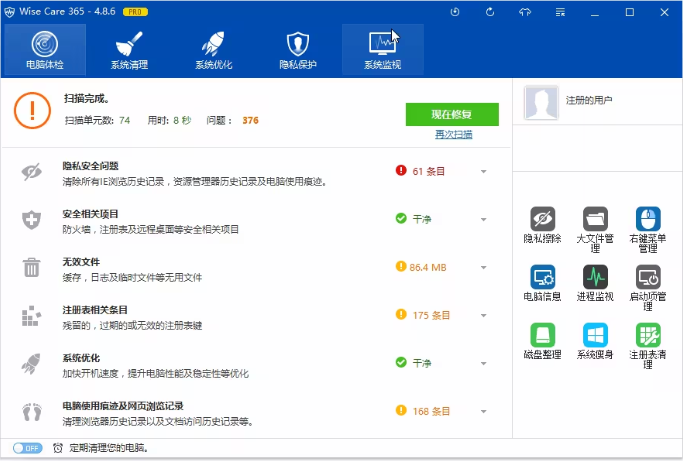 Wise Care 365 Pro中文版