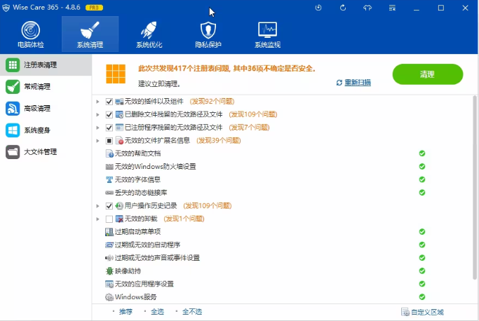 Wise Care 365 Pro中文版