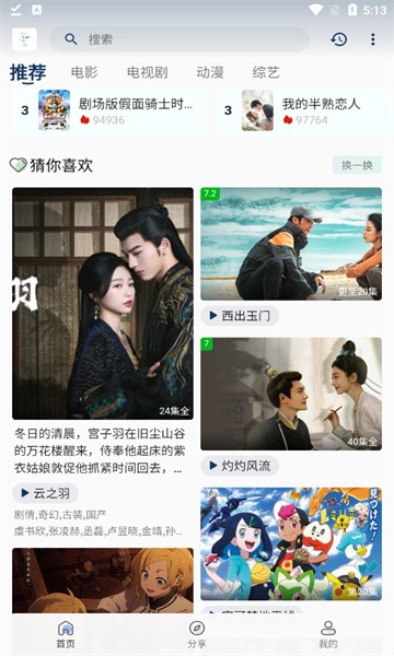 全民聚视app去广告版