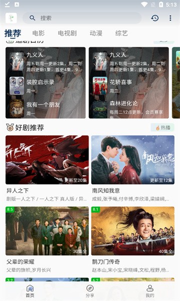 全民聚视app去广告版