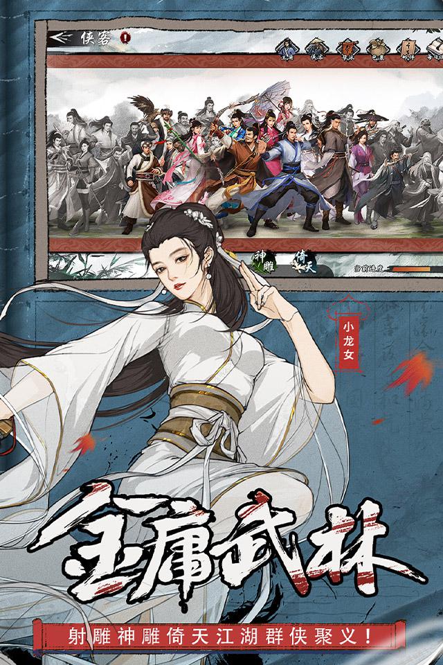 新射雕群侠传之铁血丹心
