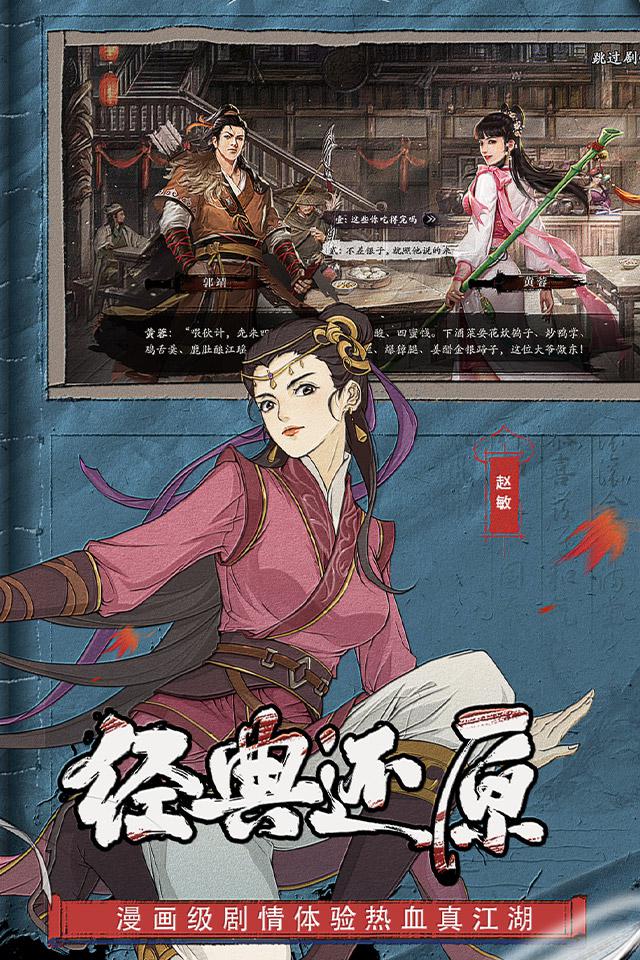 新射雕群侠传之铁血丹心