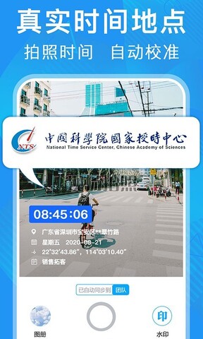 元道经纬水印相机免费版