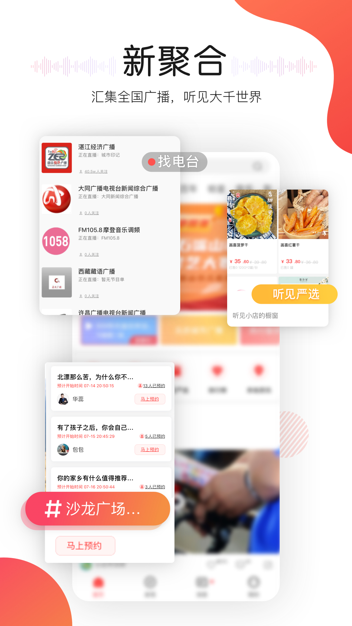 听见广播app全新版