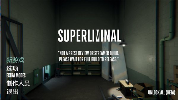 超阈限空间Superliminal中文版客户端