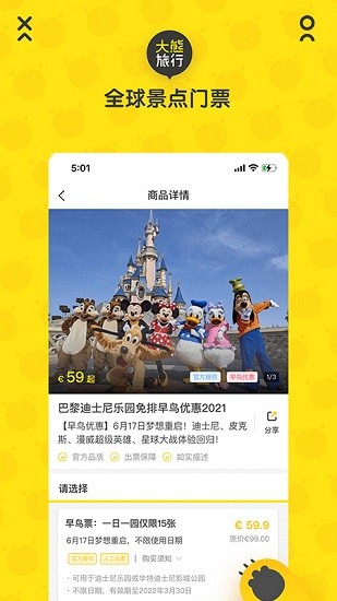 大熊旅行app官方版