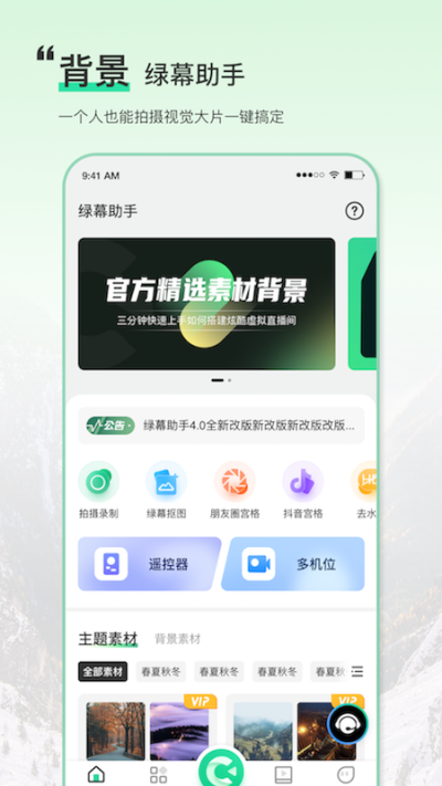 绿幕助手app免费版