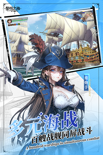 黎明之海国际版