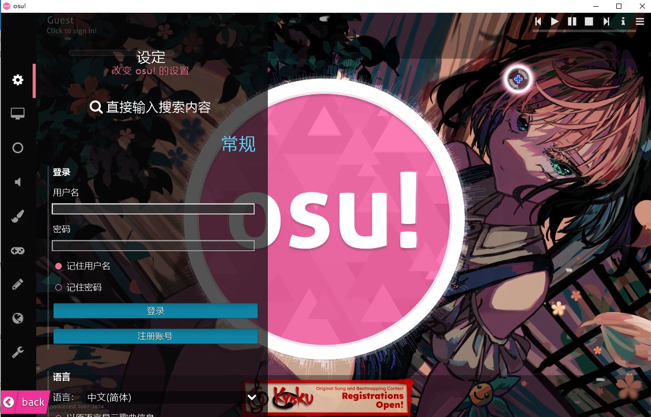 osu最新版