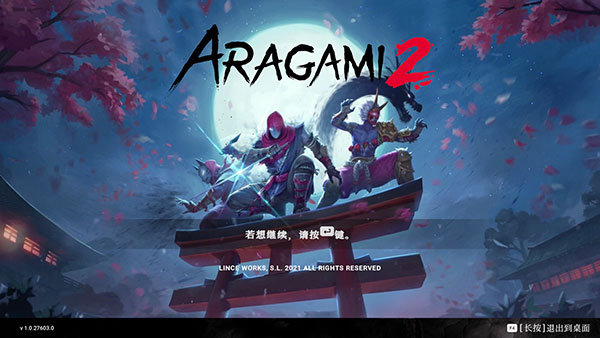 荒神2(Aragami 2)电脑版