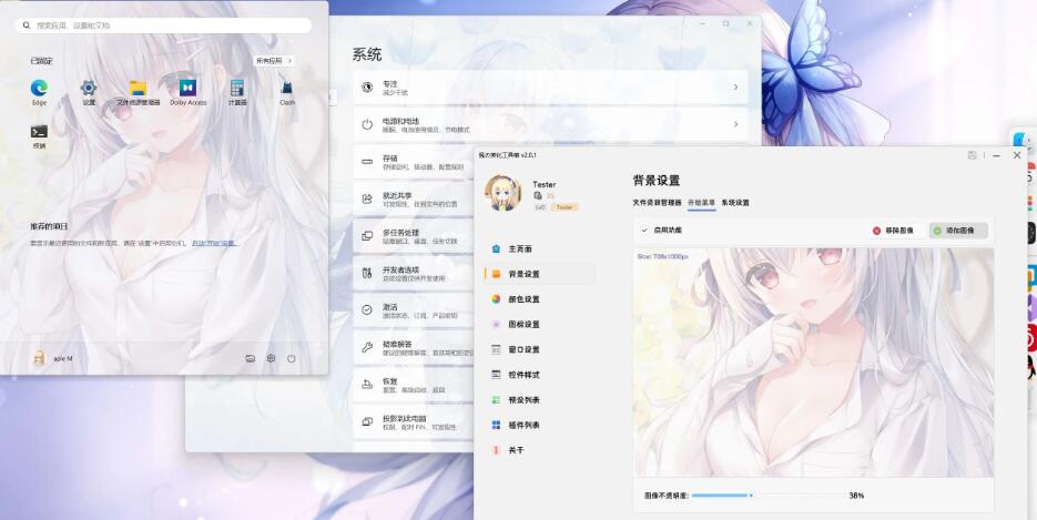枫の美化工具箱电脑版