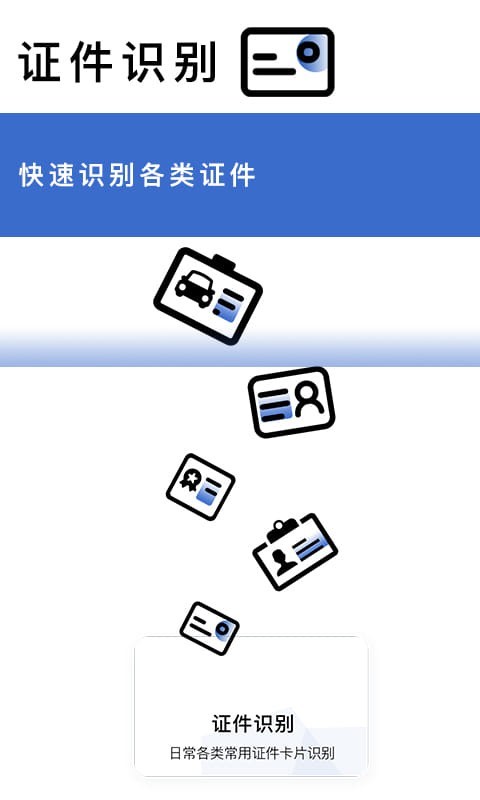 转易侠扫描王app最新版