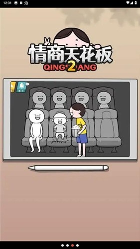 情商天花板2无限体力版