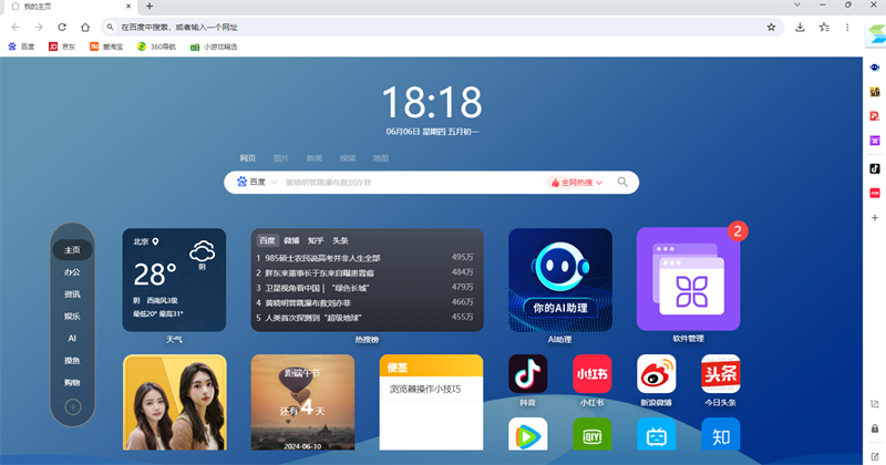 AI桌面浏览器免费版
