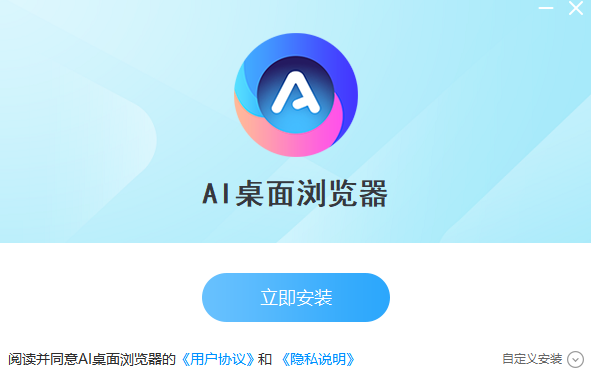 AI桌面浏览器免费版