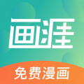 画涯漫画app官方正版v1.4.5 最新版