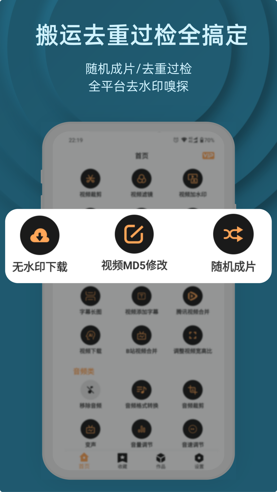 集影视频工具箱app最新版