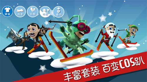 滑雪大冒险10周年版