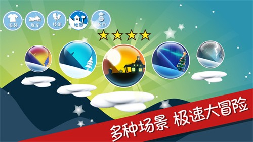 滑雪大冒险10周年版