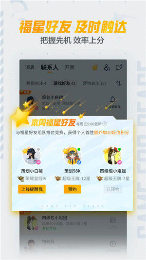 和平营地体验服app最新版