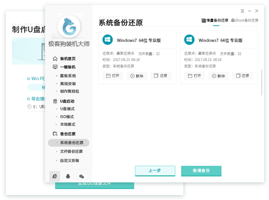 极客狗装机大师标准版