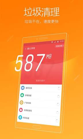 猎豹清理大师最新版