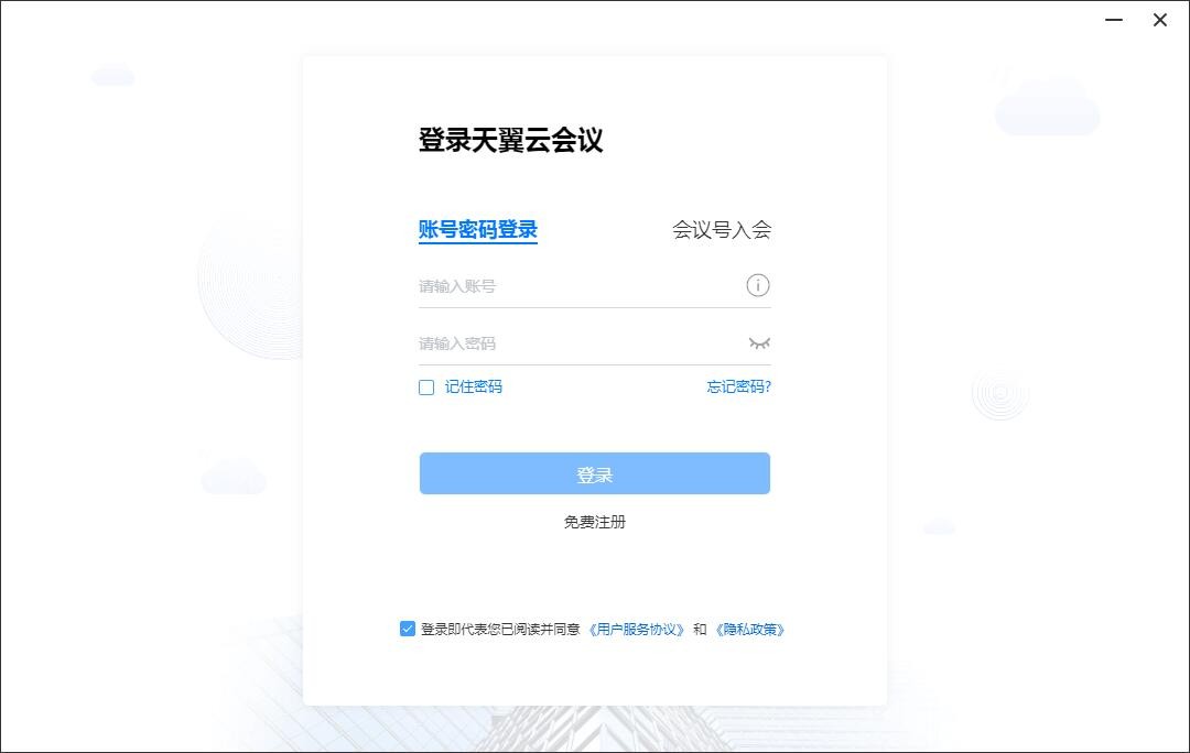 天翼云会议官方免费版下载安装-天翼云会议最新破解版下载 v1.5.7绿色版