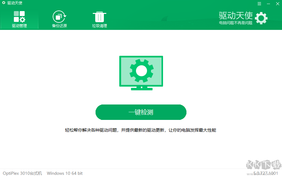 驱动天使官方版
