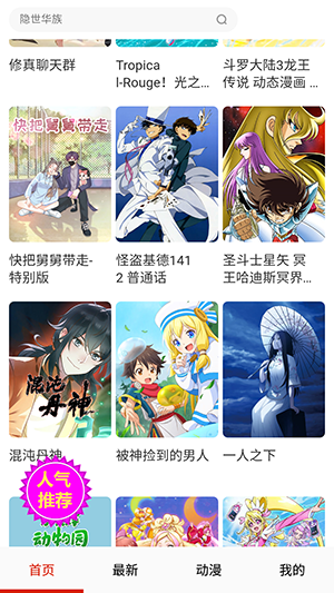 米粒漫画app全新版