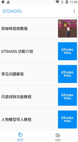gtsaool官方手机版