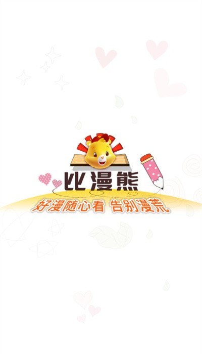 比漫熊漫画app无广告版