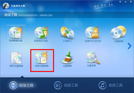 光盘刻录大师破解版