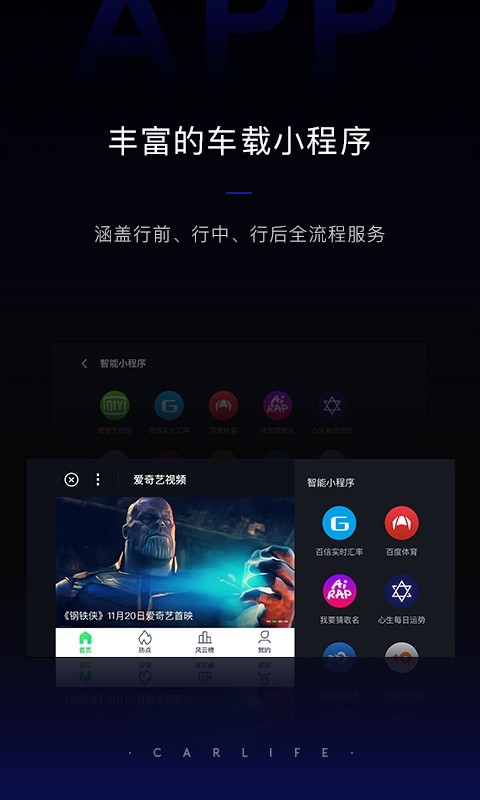 车载百度CarLife最新版