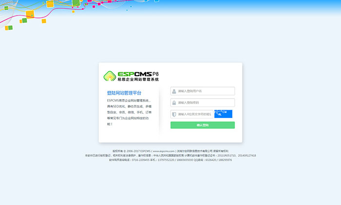 ESPCMS(易思企业网站管理系统)