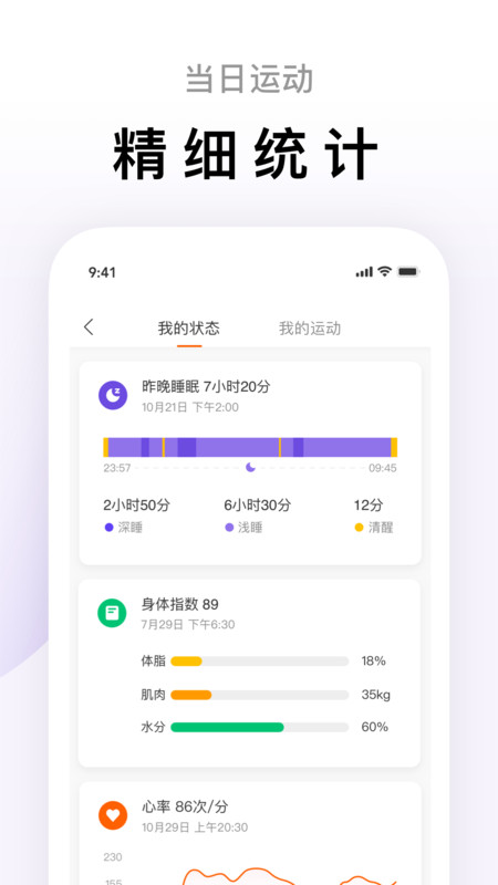 Zepp Life小米运动