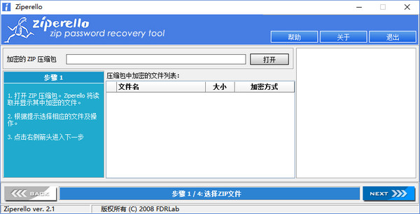 Ziperello破解版