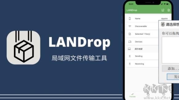 LANDrop标准版
