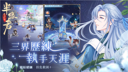 半缘修道半缘君安卓版