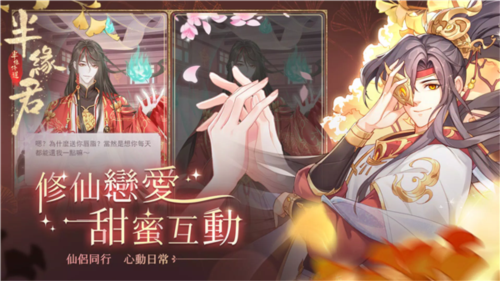 半缘修道半缘君安卓版