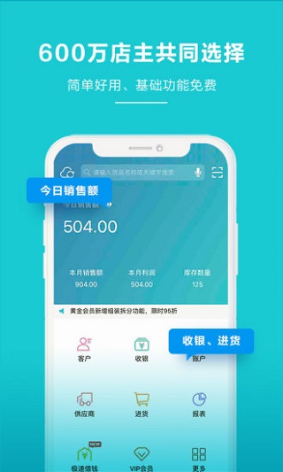 金蝶智慧记app免费版