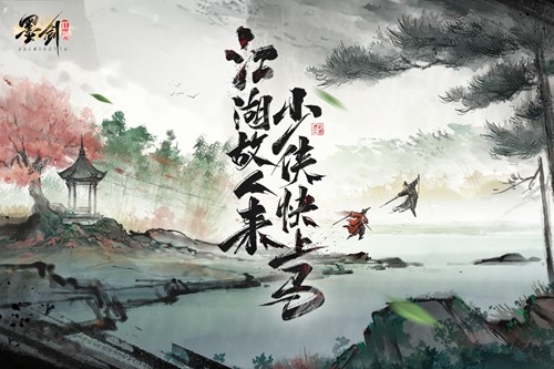 墨剑江湖国际版