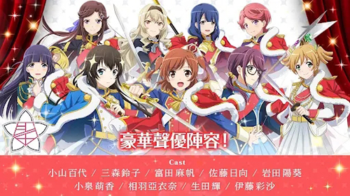 少女歌剧国际版
