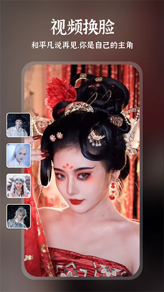 趣演app换脸免费版