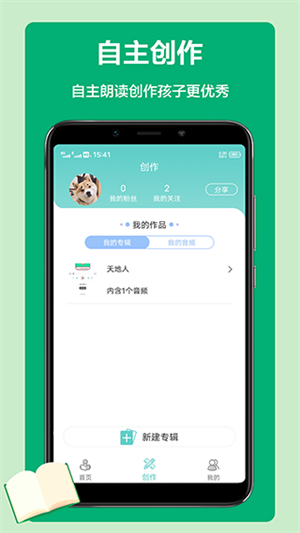 语文听写大师app全新版