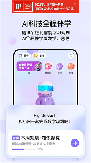 海豚AI学安卓版