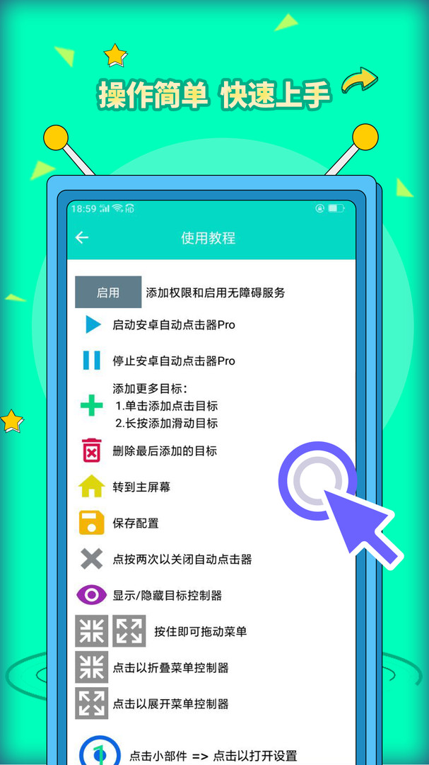 安卓自动点击器Pro绿色版