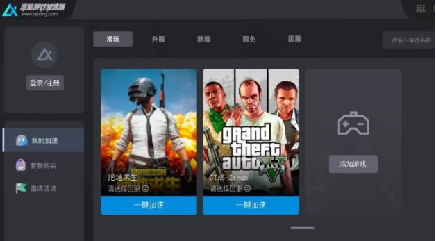 流星加速器最新版